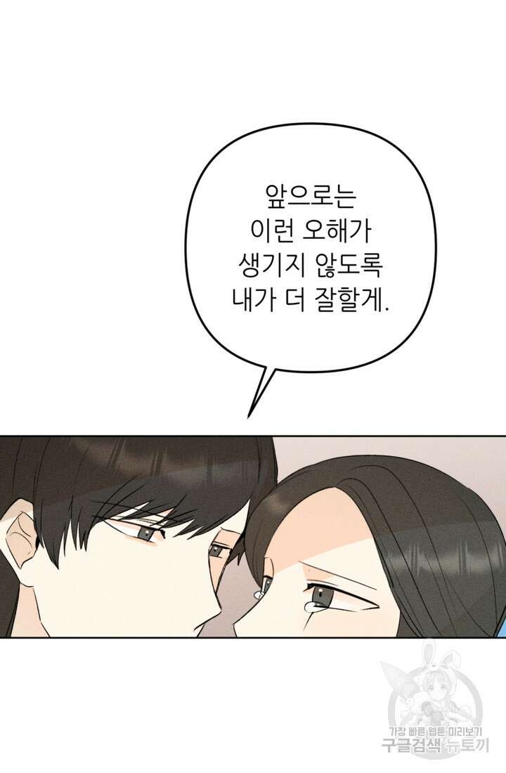 결혼이 조건입니다 49화 98