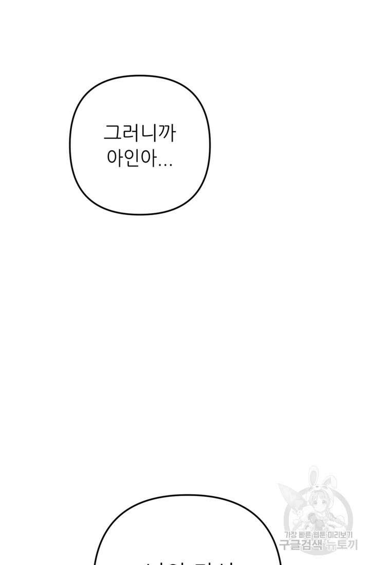 결혼이 조건입니다 49화 99