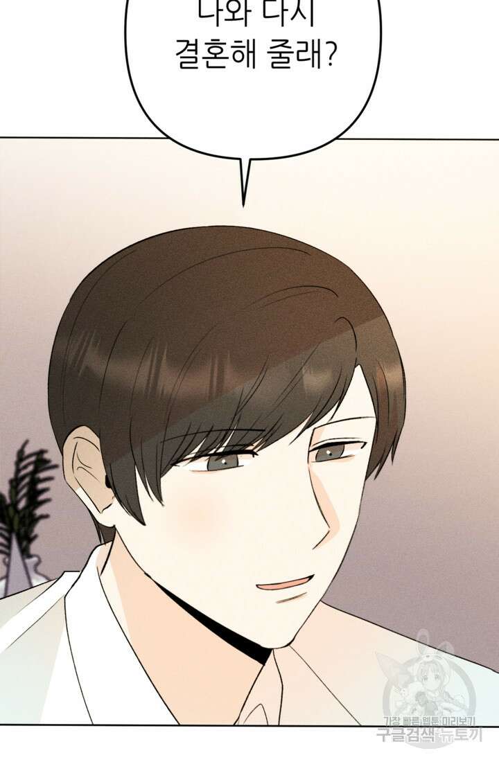 결혼이 조건입니다 49화 100