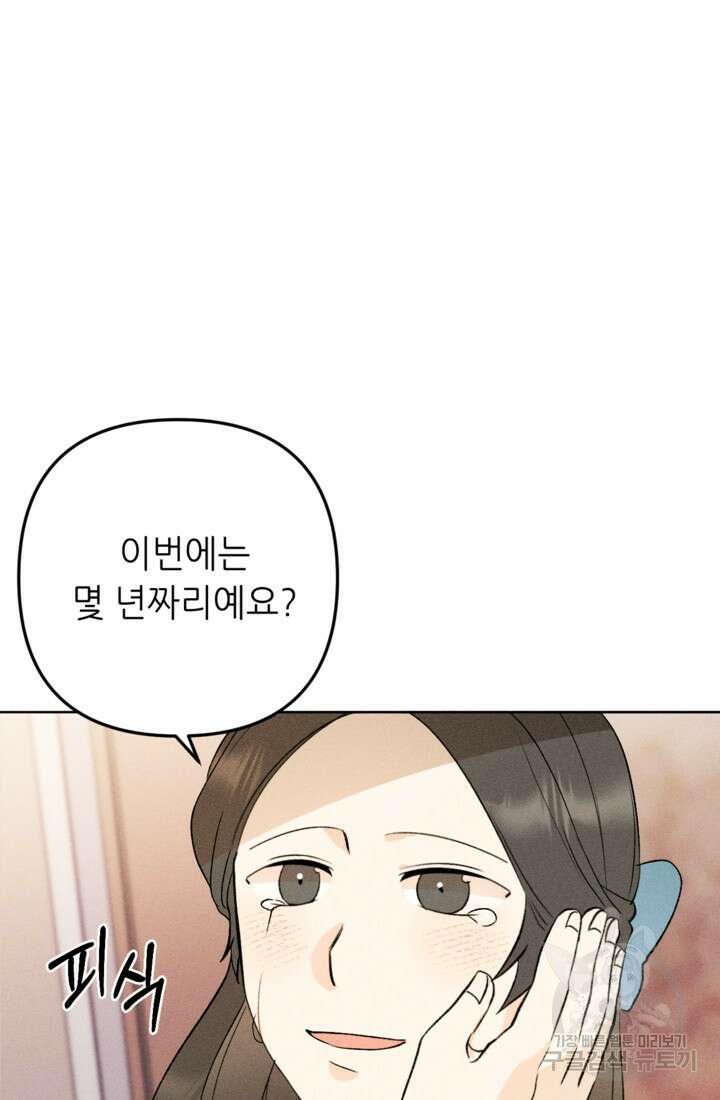 결혼이 조건입니다 49화 101