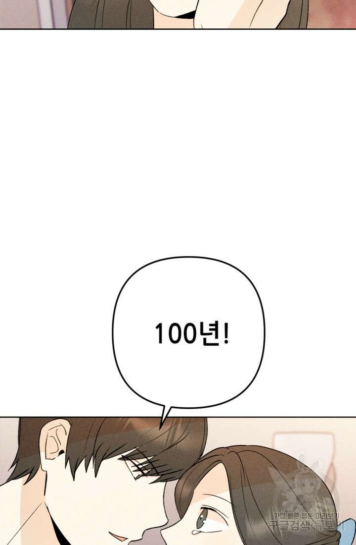 결혼이 조건입니다 49화 102