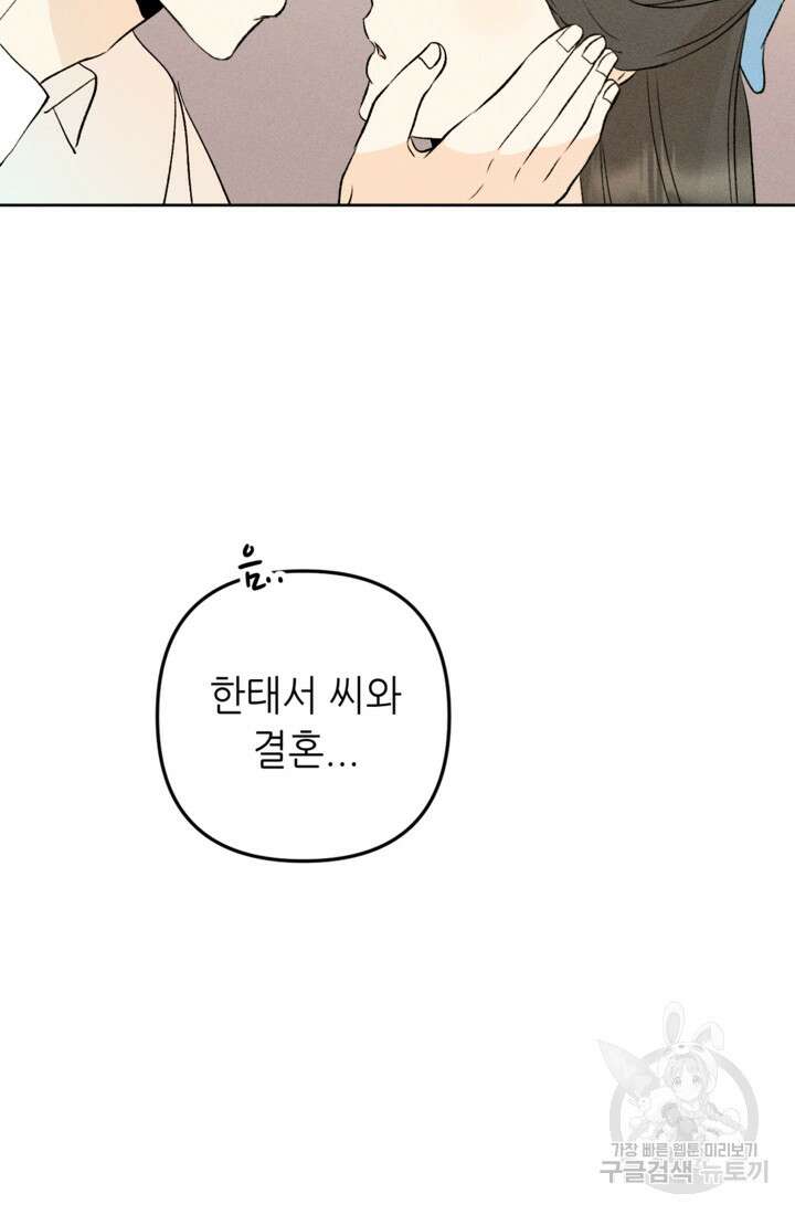 결혼이 조건입니다 49화 103