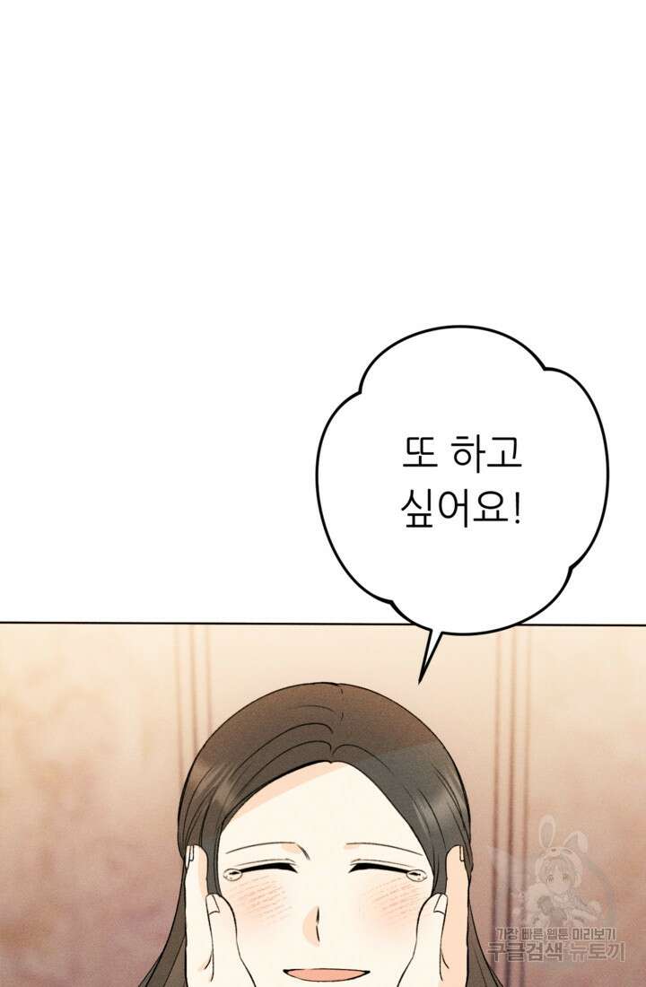 결혼이 조건입니다 49화 104