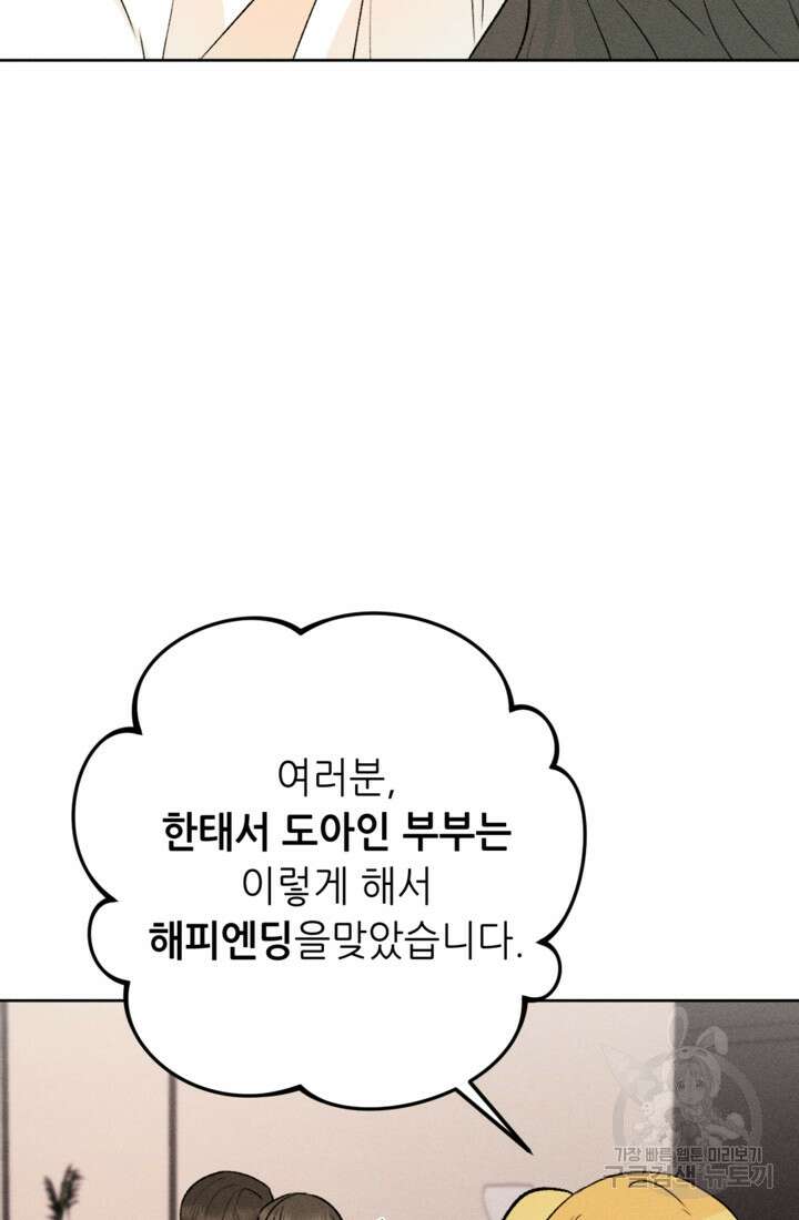 결혼이 조건입니다 49화 107