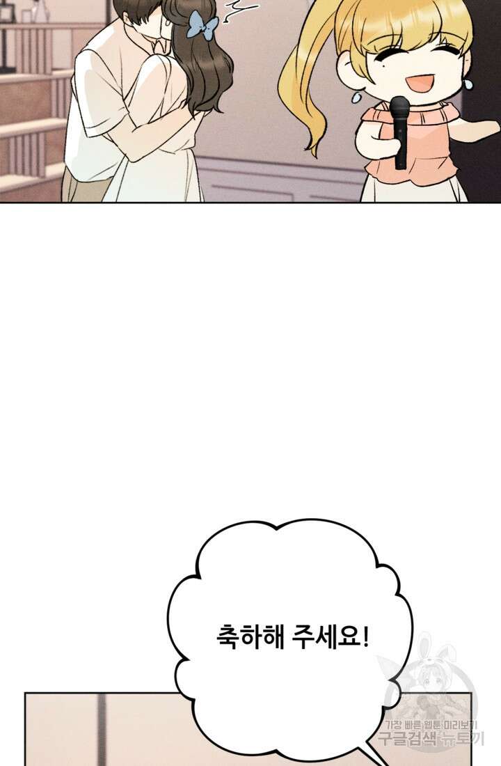 결혼이 조건입니다 49화 108