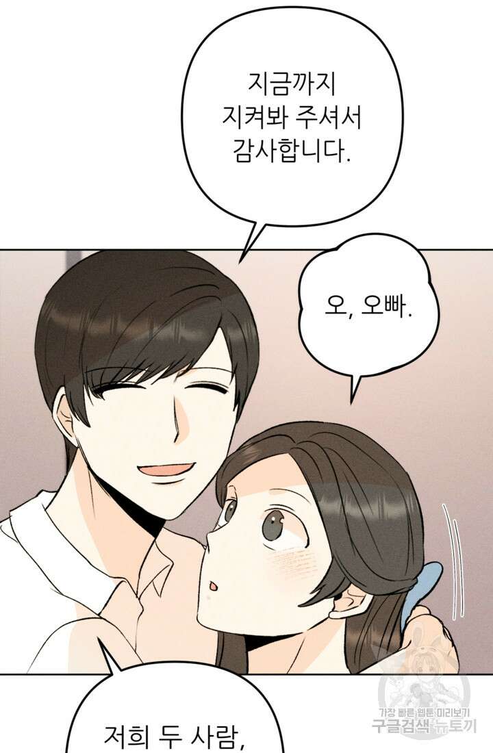 결혼이 조건입니다 49화 110