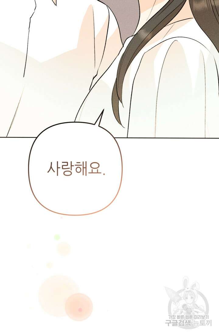 결혼이 조건입니다 49화 113