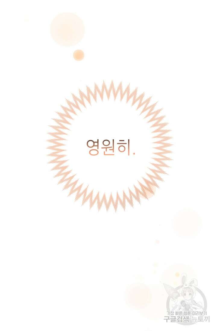 결혼이 조건입니다 49화 114