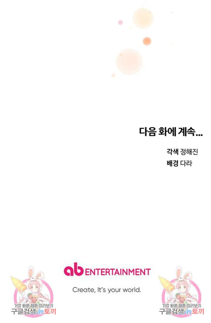 결혼이 조건입니다 49화 115