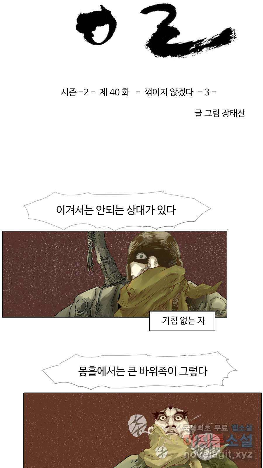 몽홀 시즌2 제 40화 꺾이지 않겠다 - 3 4