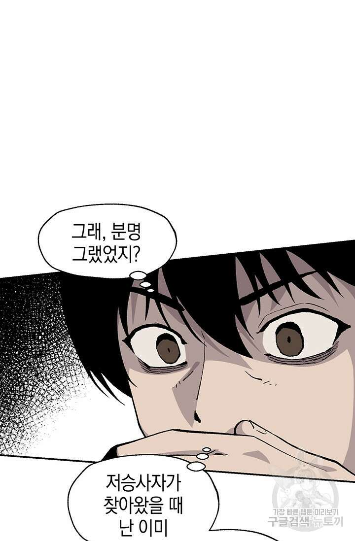 죽어야 사는 남자 8화 6