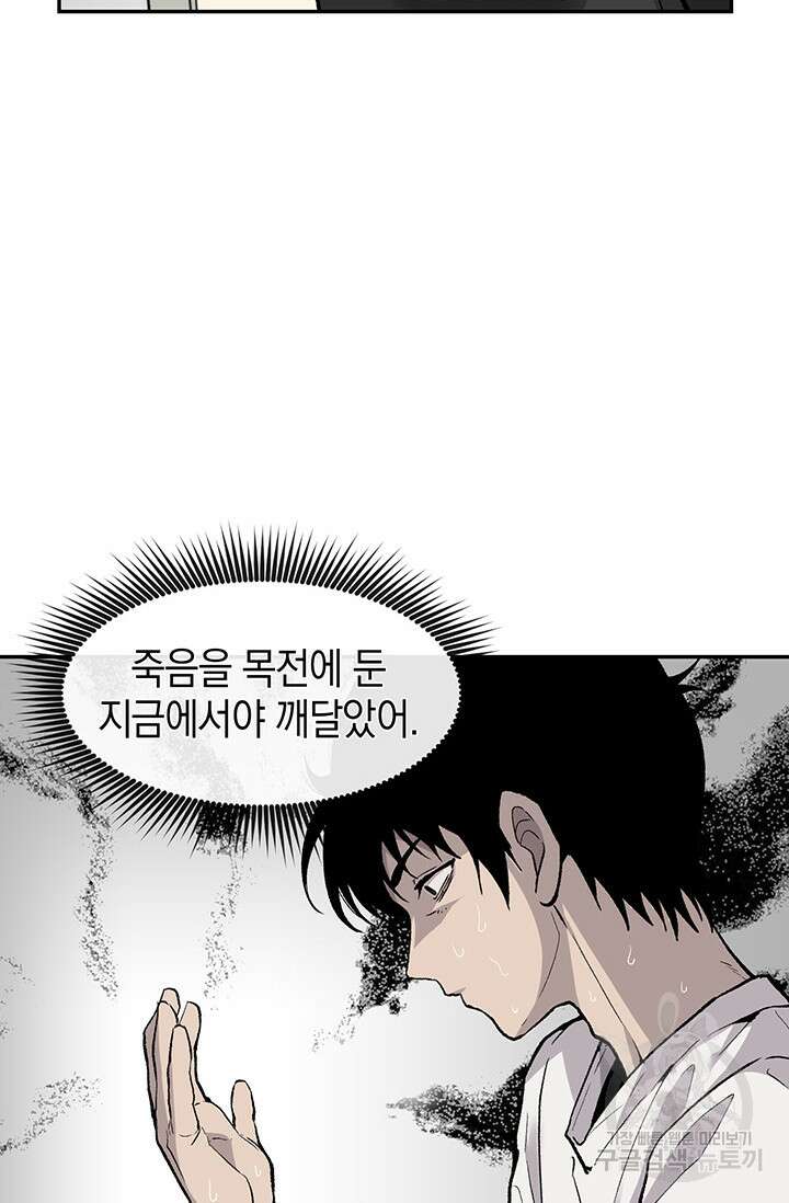 죽어야 사는 남자 8화 8