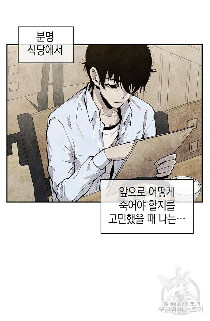 죽어야 사는 남자 8화 11