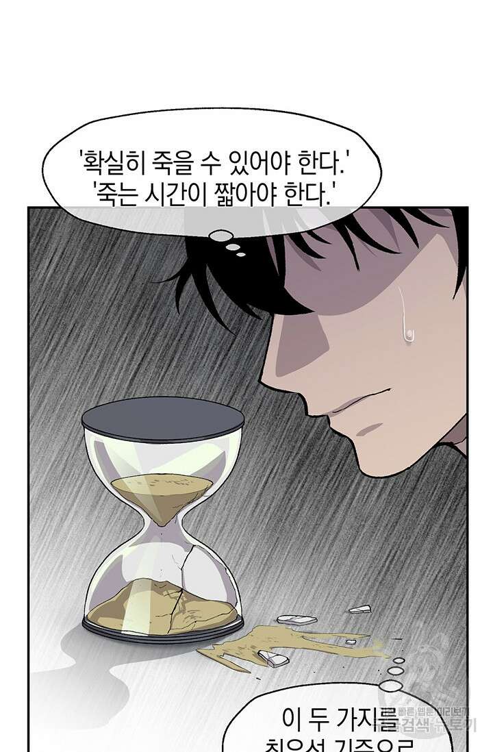 죽어야 사는 남자 8화 12