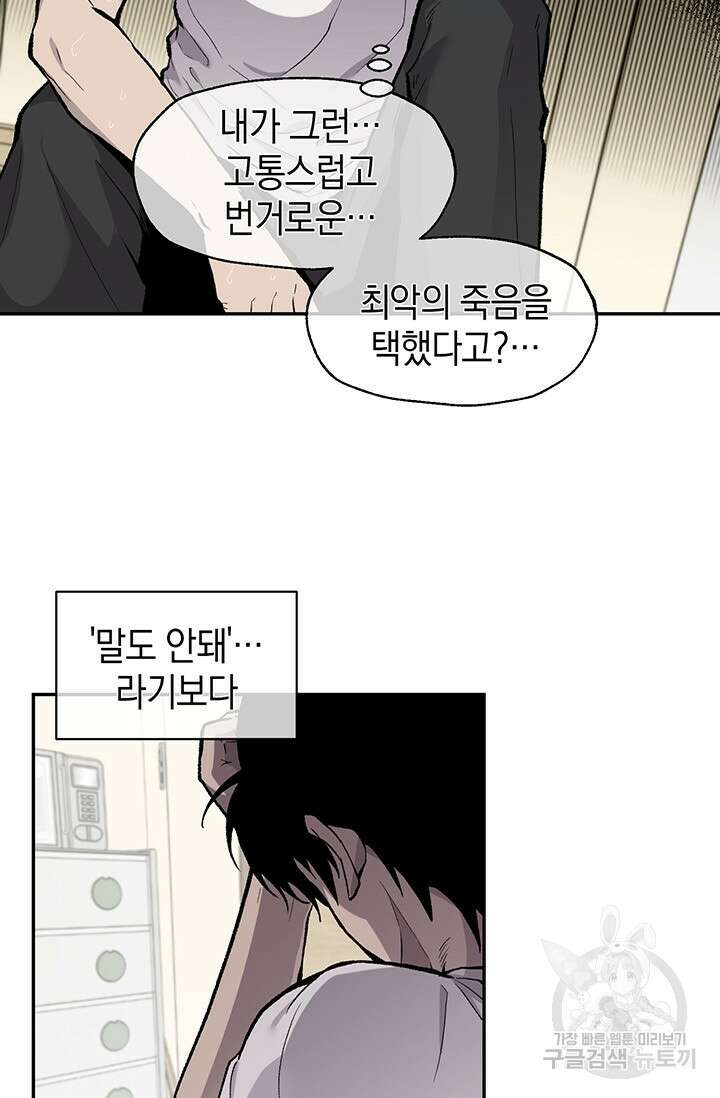 죽어야 사는 남자 8화 15