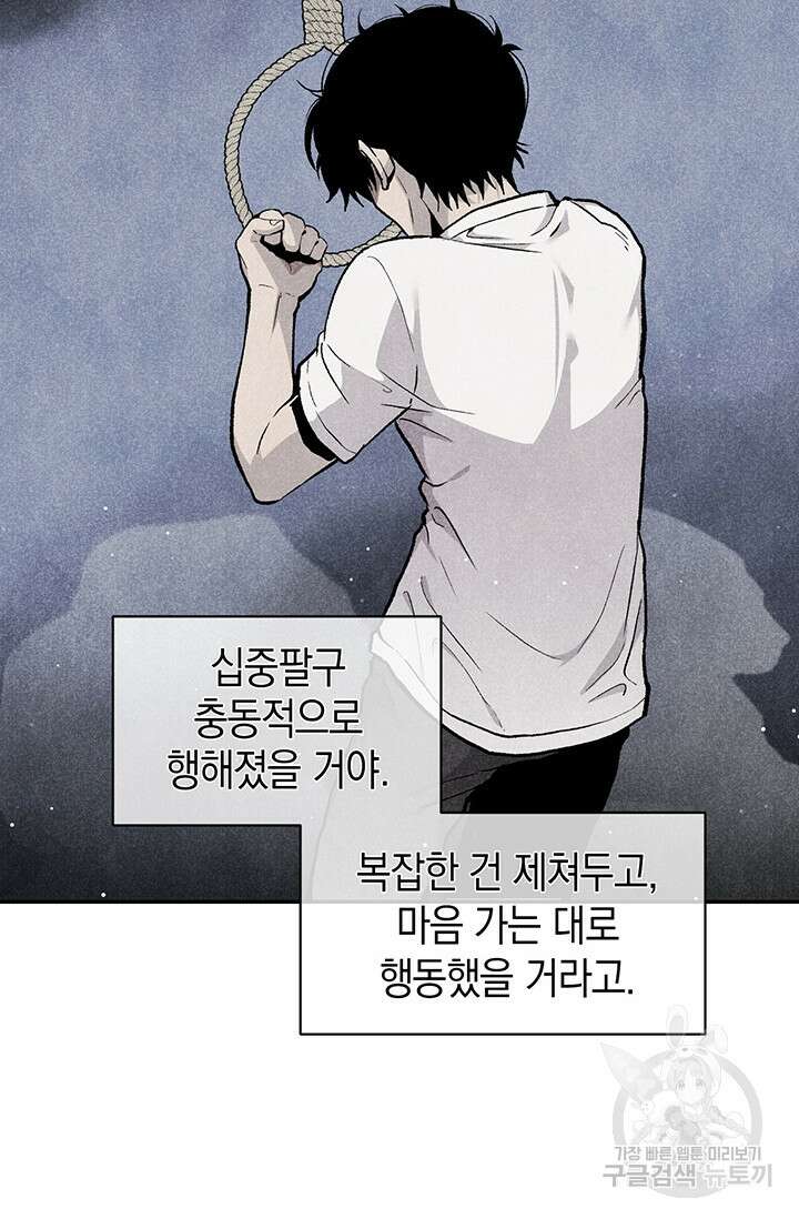 죽어야 사는 남자 8화 19
