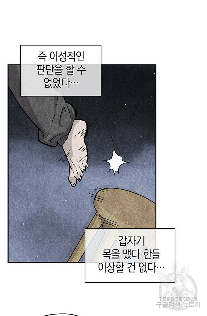 죽어야 사는 남자 8화 20