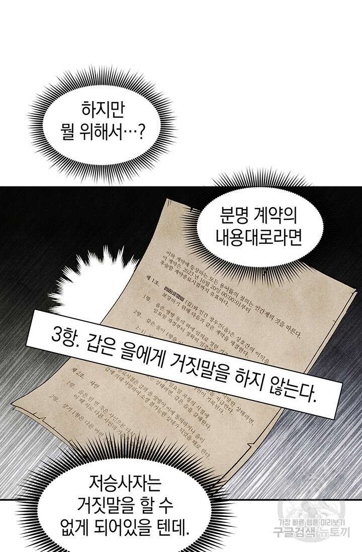 죽어야 사는 남자 8화 33