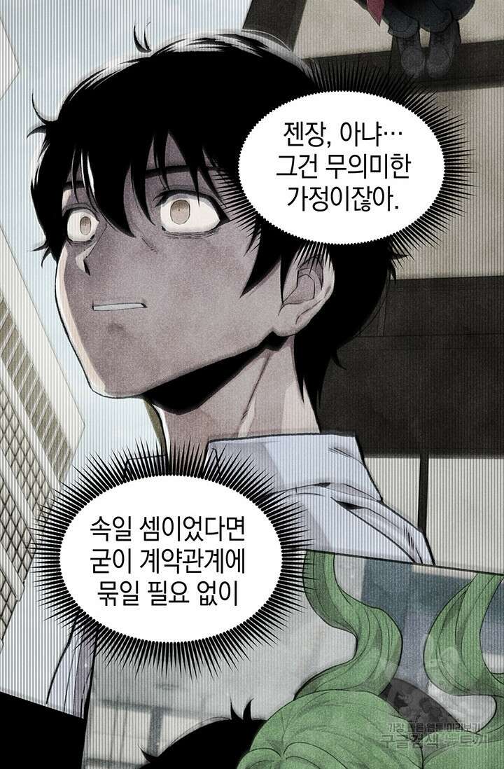 죽어야 사는 남자 8화 35