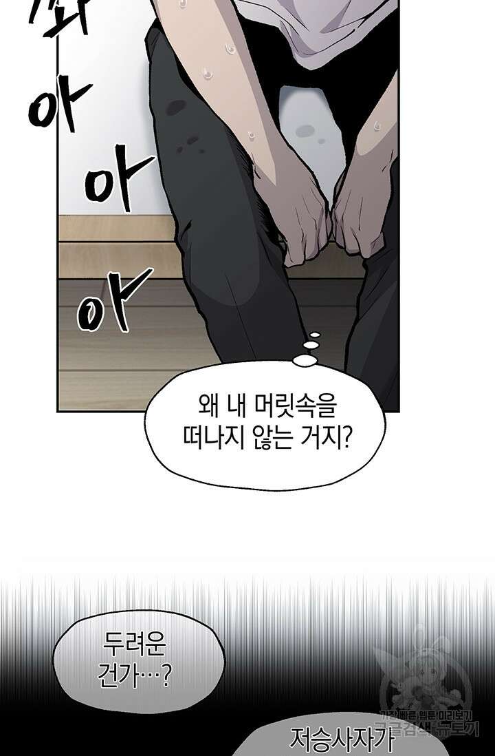 죽어야 사는 남자 8화 47