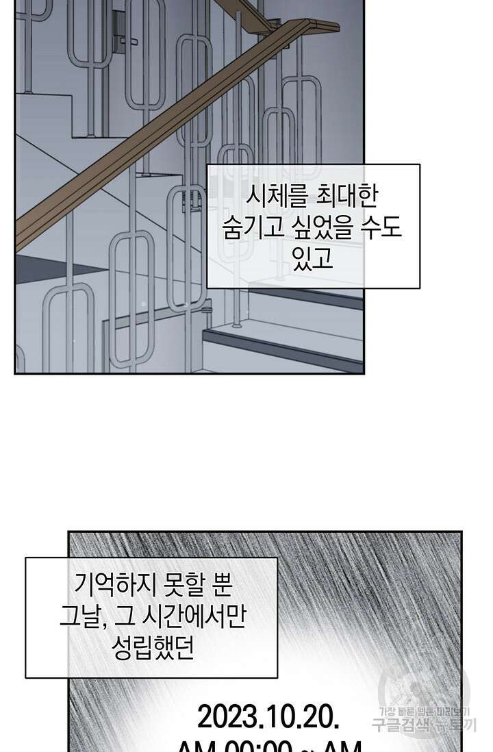 죽어야 사는 남자 8화 52