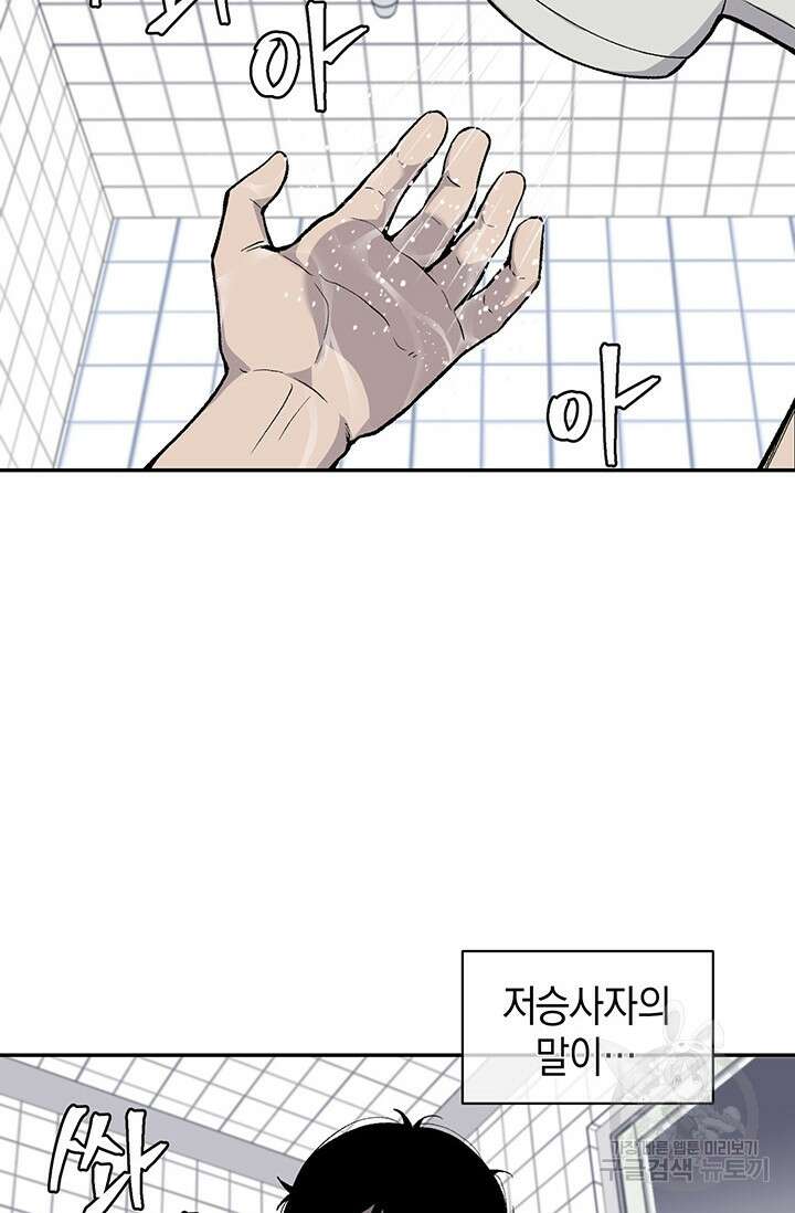 죽어야 사는 남자 8화 57