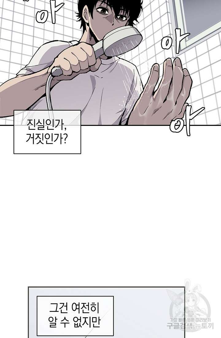 죽어야 사는 남자 8화 58