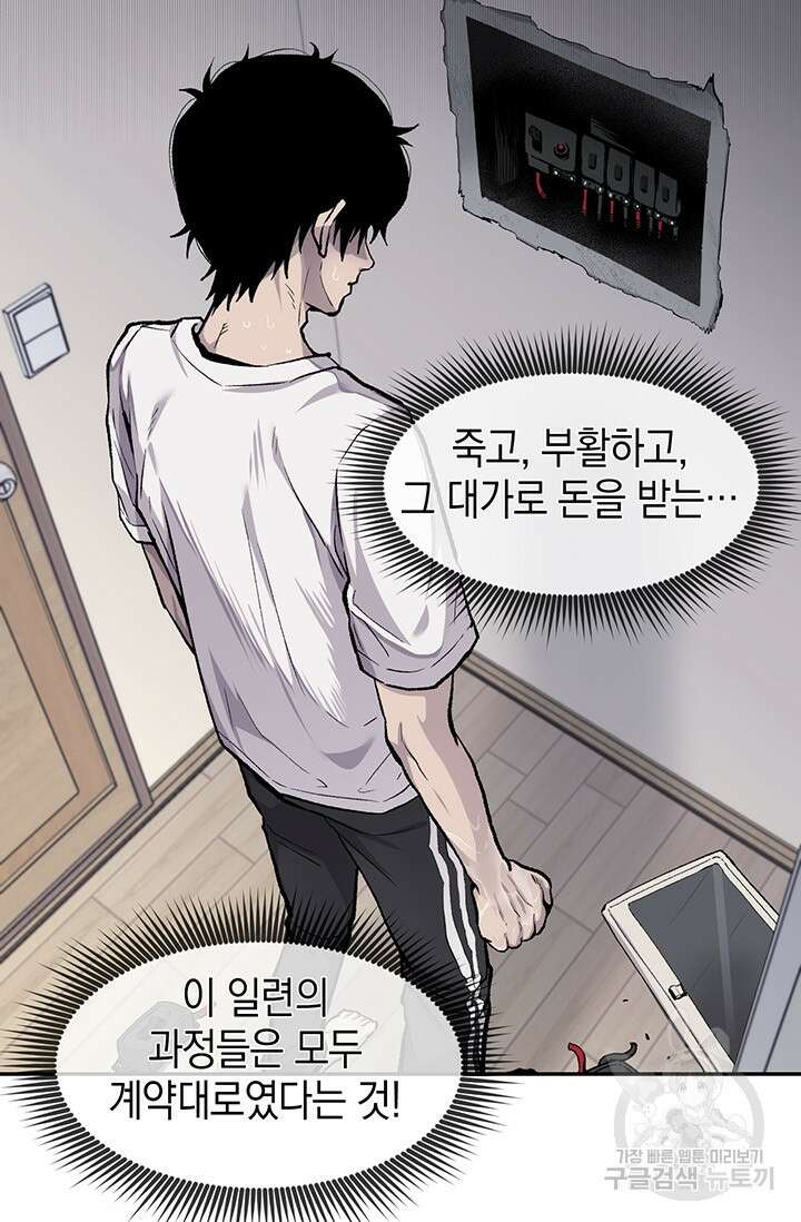 죽어야 사는 남자 8화 60