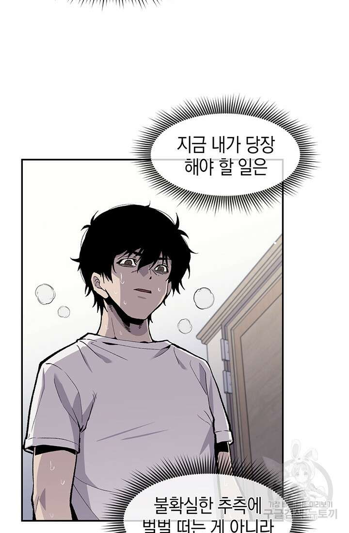 죽어야 사는 남자 8화 61