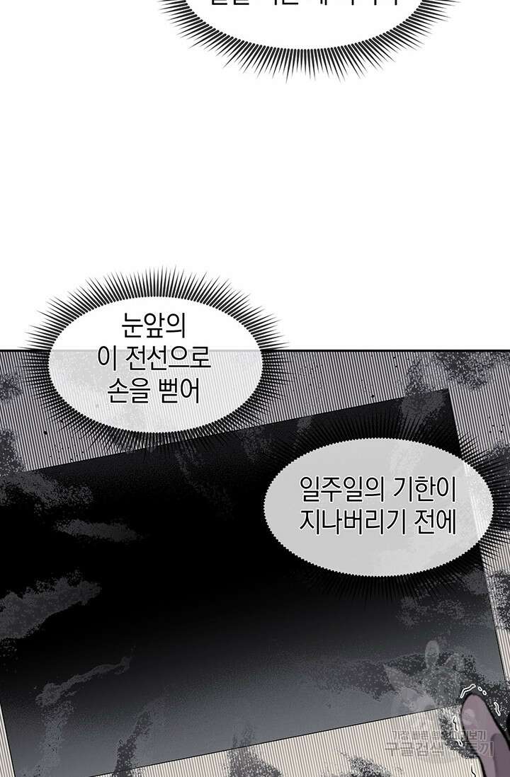 죽어야 사는 남자 8화 62