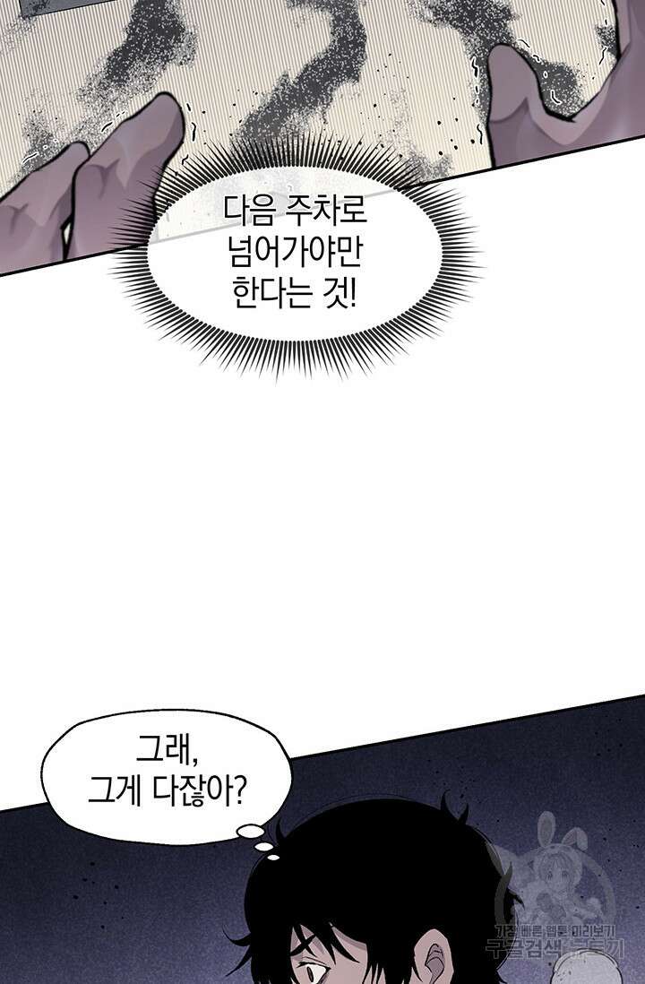 죽어야 사는 남자 8화 63