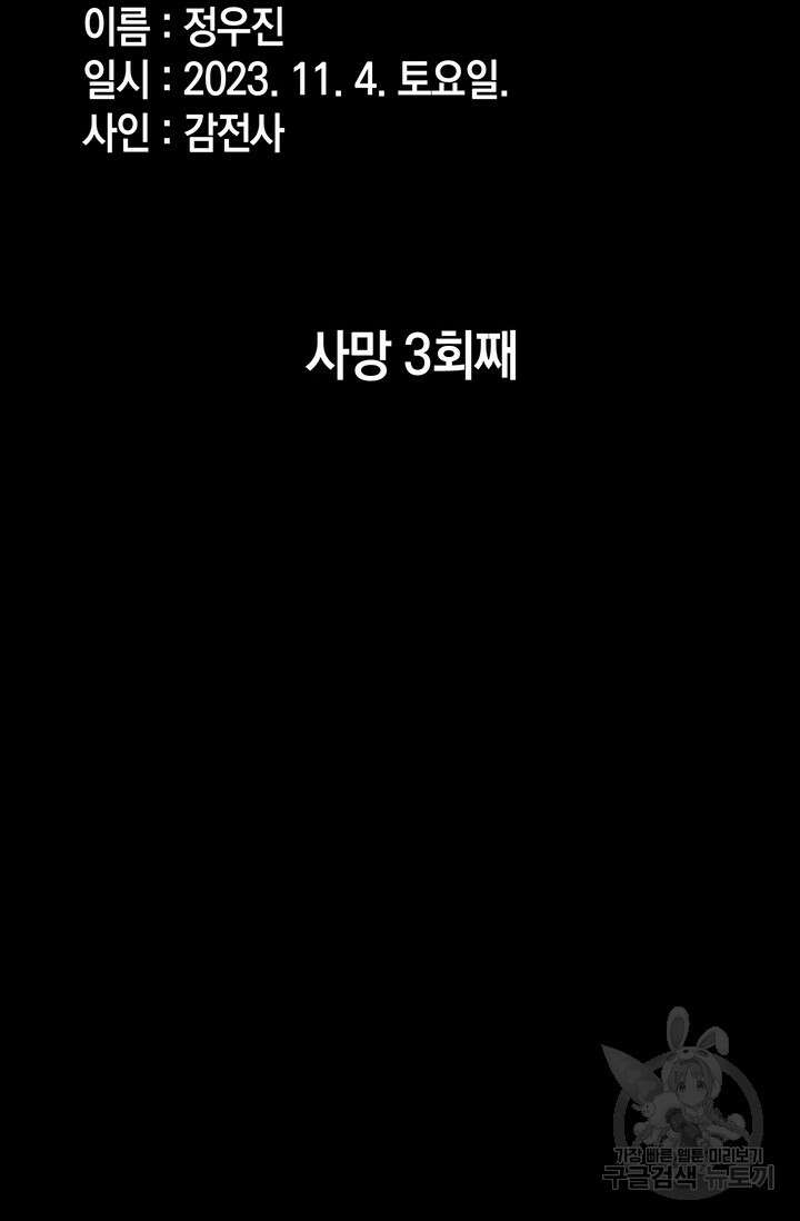 죽어야 사는 남자 8화 89