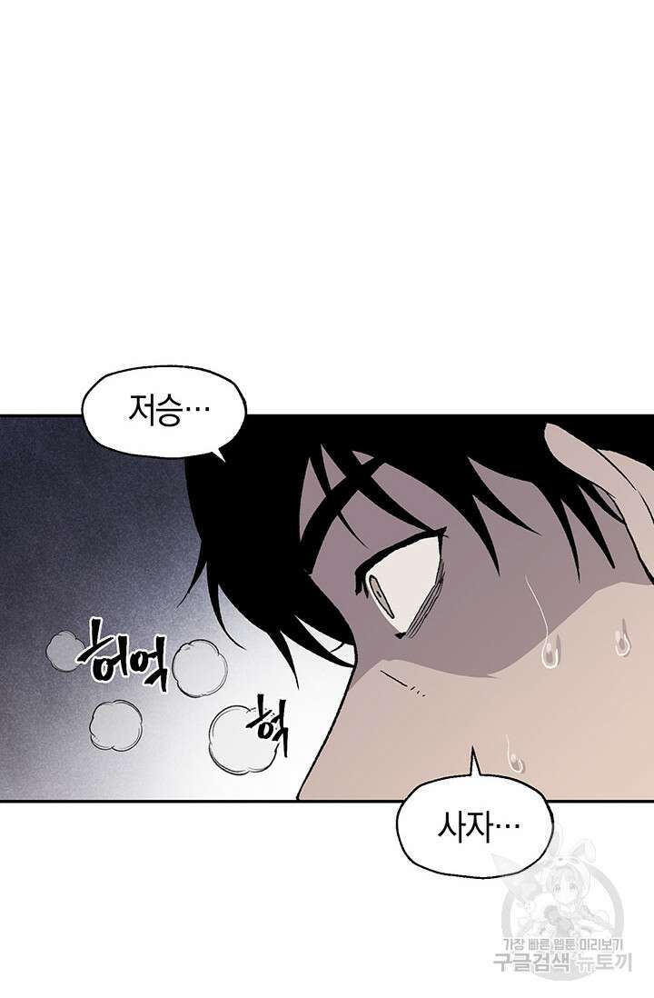죽어야 사는 남자 8화 101