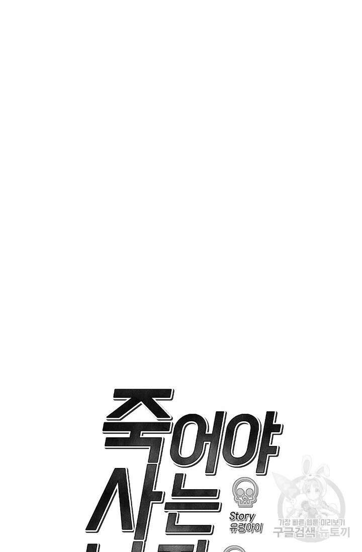 죽어야 사는 남자 8화 104