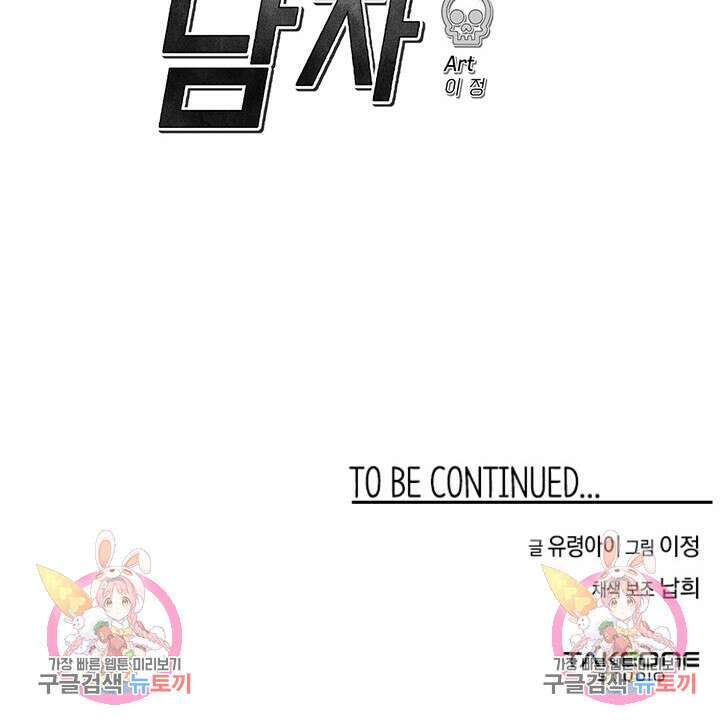 죽어야 사는 남자 8화 105