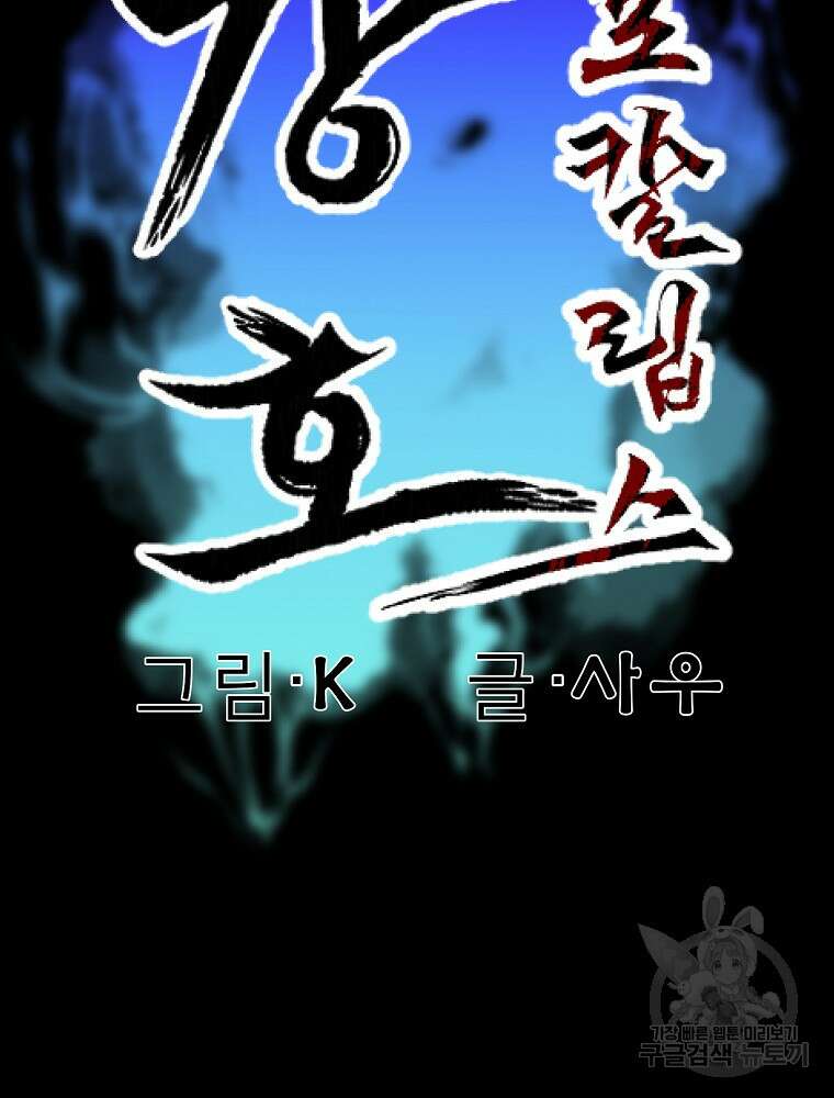 강호 아포칼립스 5화 2