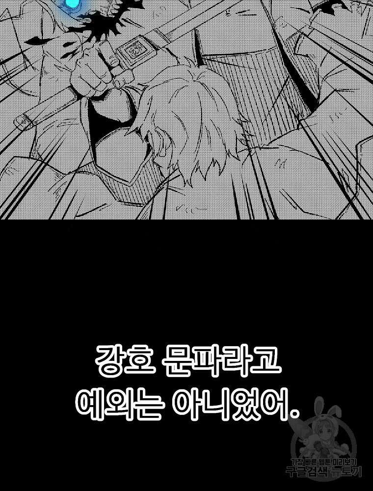 강호 아포칼립스 5화 12