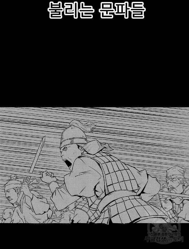 강호 아포칼립스 5화 29