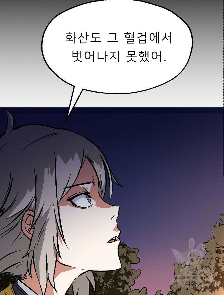 강호 아포칼립스 5화 46