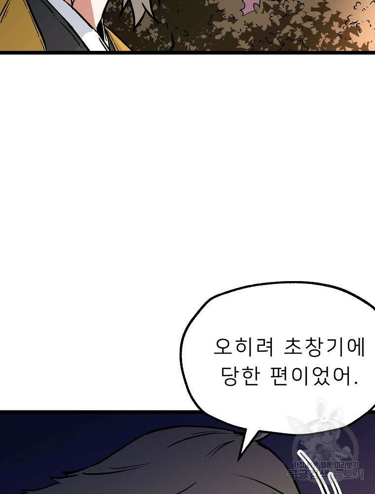 강호 아포칼립스 5화 47