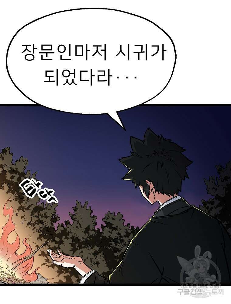 강호 아포칼립스 5화 49