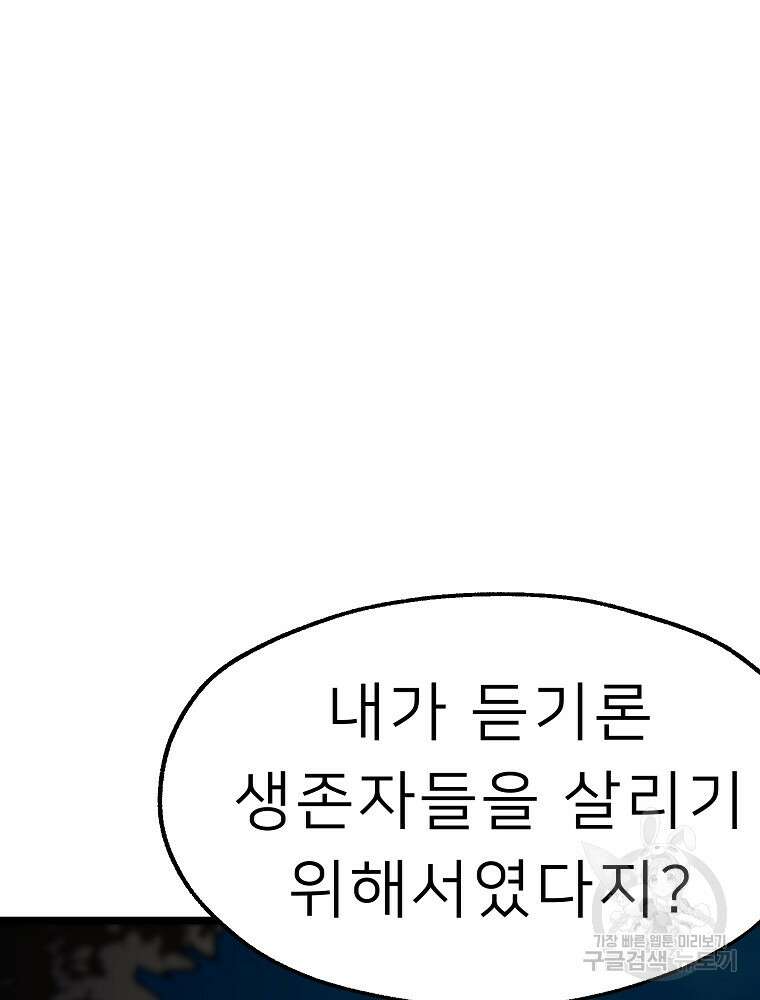 강호 아포칼립스 5화 50