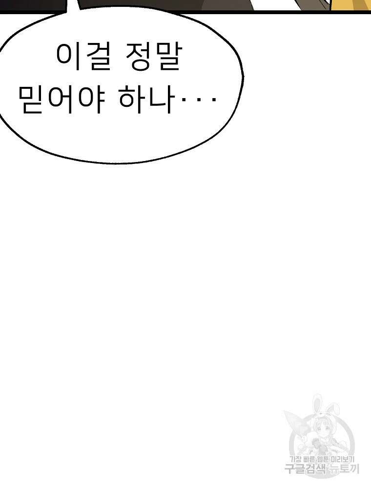 강호 아포칼립스 5화 52