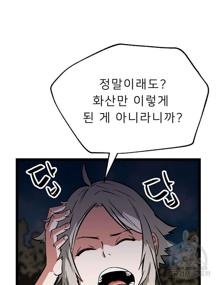 강호 아포칼립스 5화 53