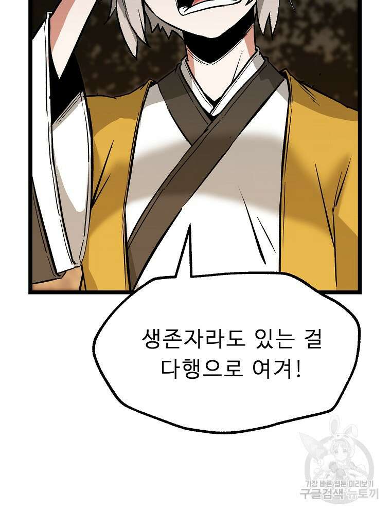 강호 아포칼립스 5화 54