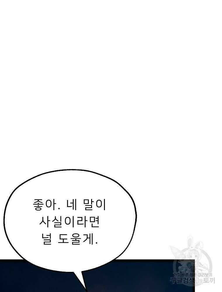 강호 아포칼립스 5화 55