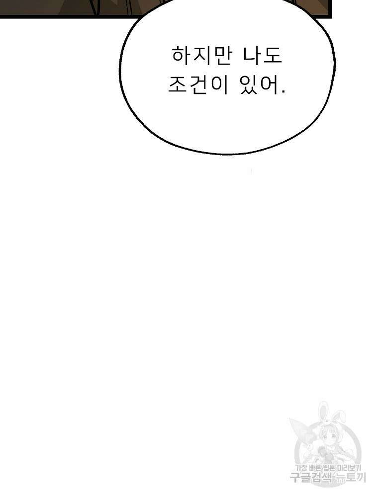 강호 아포칼립스 5화 57