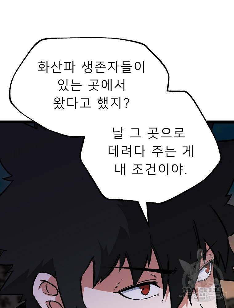 강호 아포칼립스 5화 58