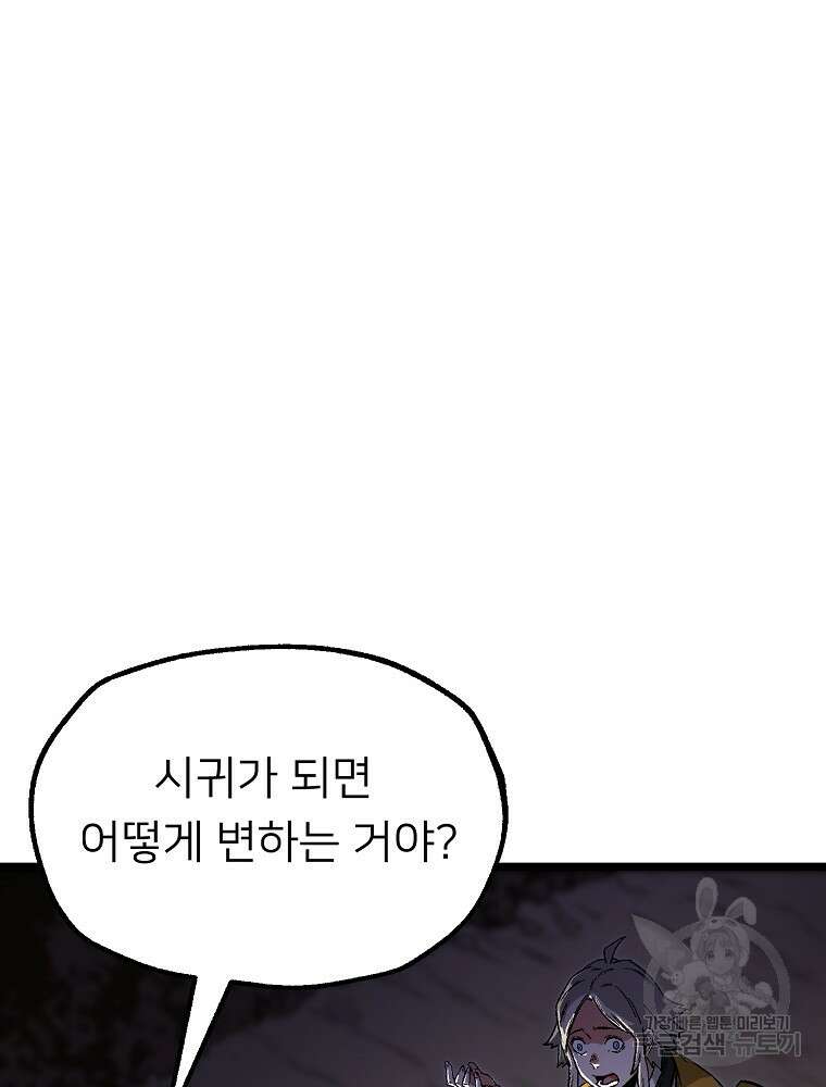 강호 아포칼립스 5화 62