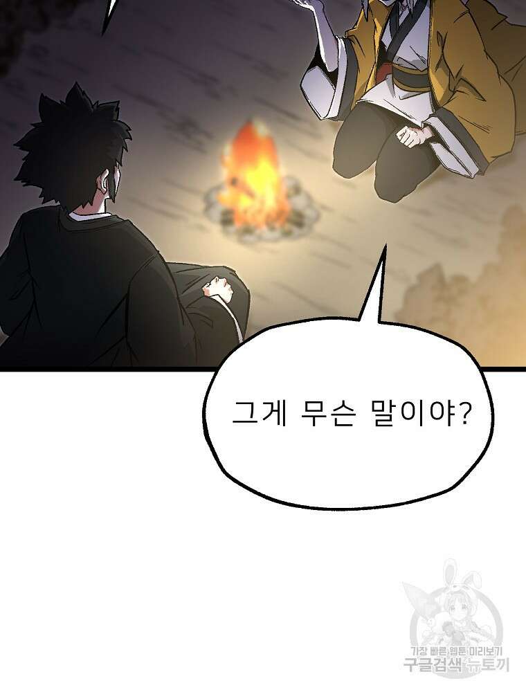 강호 아포칼립스 5화 63